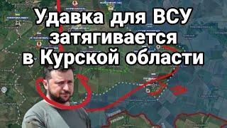 УДАВКА ДЛЯ ЗЕЛЕНСКОГО И ВСУ ЗАТЯГИВАЕТСЯ!! в Курской области