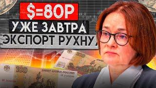 КУРС ДОЛЛАРА ДЕРЖАТ ИЗ ПОСЛЕДНИХ СИЛ - ПРЕДСМЕРТНЫЕ КОНВУЛЬСИИ РУБЛЯ!