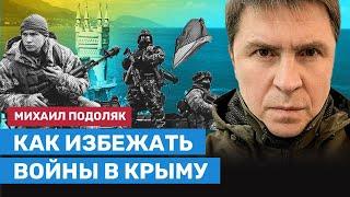 ПОДОЛЯК: Как избежать войны в Крыму и что ждет жителей полуострова