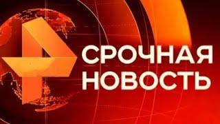 Утренние новости 12.04.23 ЧП новый выпуск 12.04.2023