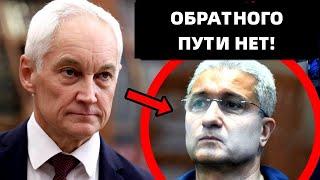 5 МИНУТ НАЗАД! БЕЛОУСОВ НАЧАЛ ПЛАТИТЬ ПО СЧЕТАМ! ИМ ПРОСТО НЕТ КОНЦА! НАРОД В ШОКЕ!