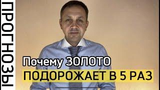 Почему ЗОЛОТО подорожает в 5 раз. Банки скупили все золото || Прогноз курса золота