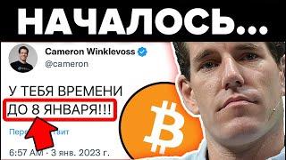 ЭТО ОЧЕНЬ ПЛОХО ДЛЯ  БИТКОИНА: КРАЙНИЙ СРОК ДО 8 ЯНВАРЯ 2023!!! / Терпению пришел конец...