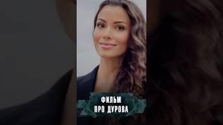 ИРИНА БОЛГАР НАПИШЕТ КНИГУ О ПАВЛЕ ДУРОВЕ? #Новости #Лобушкин #Дуров #болгар