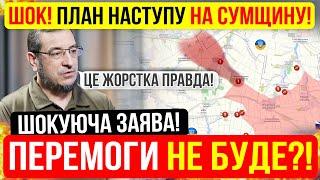 ⛔️ПОЧАЛИ КАЗАТИ ПРАВДУ❗БУДЕ НАСТУП НА СУМЩИНУ❗Зведення з фронту 03.05.2024