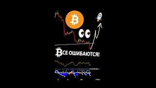 БИТКОИН: МЕДВЕЖЬЯ ЛОВУШКА!!! 