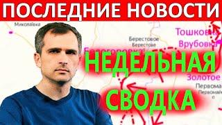 Юрий Подоляка 19.12.22 последние новости на сегодня . Недельная сводка с фронтов на 18 - 19 декабря