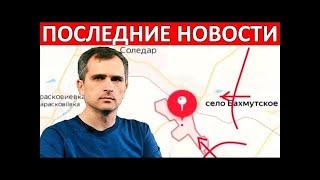 Задачи США  выполнены.  Война на Ураине (04.10.2022 на 10.00): Юрий Подоляка