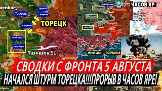 Сводки с фронта: Наступление ВС РФ! Штурм Торецка! Крах на Покровске. Часов Яр Харьков F16 в Одессе?