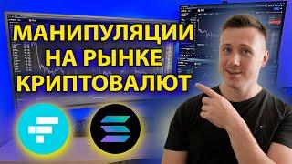 Махинация продолжается! FTX банкрот? Binance срывает сделку с FTX! Анализ и торговля криптовалютой!