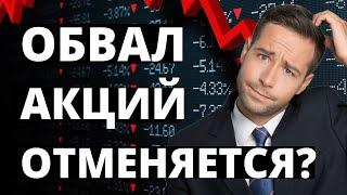 Аналитика рынков. Инвестиции в акции. Прогноз доллара. Как инвестировать? Санкции. Фондовый рынок