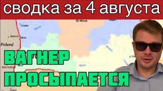 Сводка с фронта 05.08.2023 Александр Семченко. Новости.