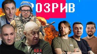 Розрив | Бардаша, Березовця, Портнікова, Пригожина