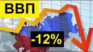 ВВП России может уменьшится на 12% в 2022 году? Говорит БЛУМБЕРГ!