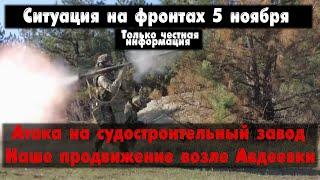 Атака на Керчь, Ивановка, Авдеевка бои, карта. Война на Украине 05.11.23 Сводки с фронта 5 ноября.