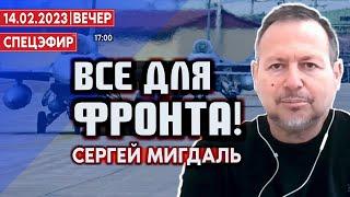 Все для фронта. СПЕЦЭФИР 