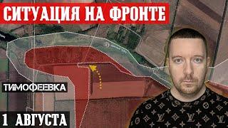 Сводки с фронта: ШТУРМ центра Нью-Йорка (под Торецком). Россияне захватили Тимофеевку. Красногоровка