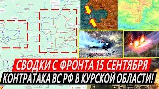 Сводки с фронта: Контрнаступление ВС РФ Курская область. Часов Яр. Бои за Острое. Горняк. Селидово