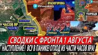 Сводки с фронта: Наступление ВС РФ! ОТХОД ВСУ в Часов Яре! Крах Красногоровки. Харьков. Израиль Иран