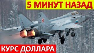 5 МИНУТ НАЗАД! Курс доллара! (11.04.22 на 17:00) - Юрий Подоляка Мир Сегодня