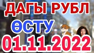 курс рубль кыргызстан сегодня 01.11.2022 рубль курс кыргызстан 01 Ноябрь