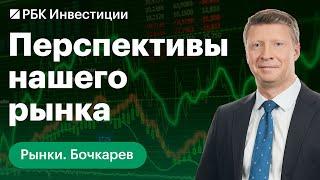 Что будет представлять из себя рынок акций РФ в будущем и чем он может быть интересен для инвесторов