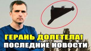 УДАРЫ ПО УКРАИНЕ ! ГЕРАНЬ ДОЛЕТЕЛА ! Юрий Подоляка Последний Выпуск Видео Новости Украина Россия