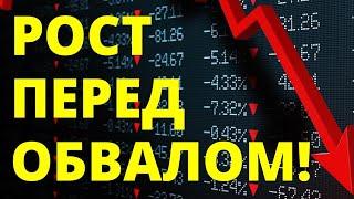 Российские акции. Прогноз доллара. Инвестиции в акции. Акции США. Как инвестировать? Фондовый рынок