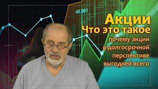 Экспресс курс по финансовым рынкам. 1 видео. Акции.