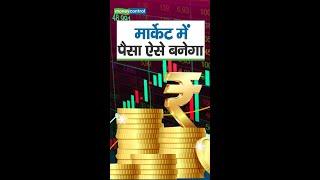 अगले 30 दिनों में ये 10 स्टॉक्स करेंगे मालामाल || Stocks to Buy