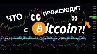 ЧТО ПРОИСХОДИТ НА РЫНКЕ? Обзор БИТКОИН, BNB, UNFi, DASH, RUB