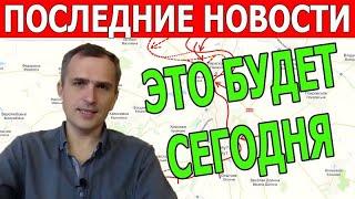 Что происходит в эту минуту? Все решено! Свежие сводки 8 мая