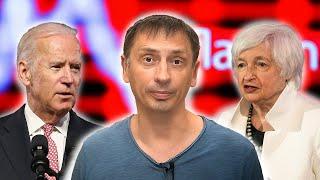 Виноват Путин | Крах и кризис вот вот чуть осталось | Экономический “спад США | AfterShock.news