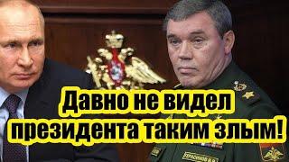 Давно не видел президента таким злым  О смене Герасимова заговорили военкоры после вторжения в Курск