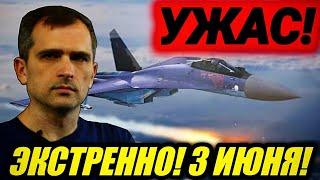 ЭКСТРЕННО 3 ИЮНЯ! Сводки Юрий Подоляка последние новости Украины