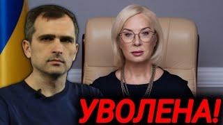 ДЕНИСОВА УВОЛЕНА! Кто следующий? Юрий Подоляка 1 июня последние новости