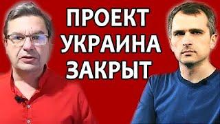 Хозяева приняли решение! Такого государства больше не будет. Подоляка и Онуфриенко