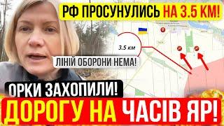 ⛔️ЦЕ СТАЛОСЬ❗ПРОРИВ 3.5 КМ❗Захопили дорогу на Часів Яр❗Зведення з фронту 06.04.2024