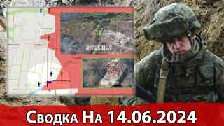 Взятие Новопокровского и обстановка в районе Глубокого. Сводка на 14.06.2024