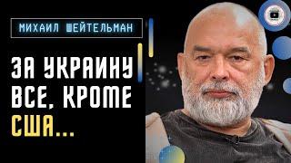 Шоу на ЗАЭС скроет результаты наступления! Пригожин похудел. Шейтельман: ШОС нужна Россия без Путина