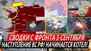 Сводки с фронта: Наступление ВС РФ! Начинается КОТЕЛ! Покровск, Селидово, Курахово. Курская область