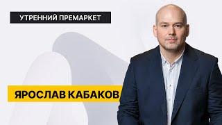 Первый Республиканский готов. Что ждет банки США из-за кризиса? // Утренний обзор 2 мая