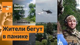 Вторжение в Белгородскую область. Идут ожесточенные бои / Выпуск новостей