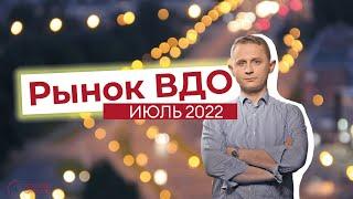 Рынок высокодоходных облигаций. Июль 2022