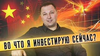 Инвестиции в 2022 на фоне санкций! / Куда инвестировать в кризис?