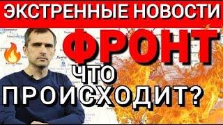 Юрий Подоляка Война на Украине (01.06.22 на 20:00): Харьков-Лисичанск-Попасная-Херсон