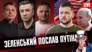 США воюватимуть в Україні? | путіна вкотре послали | «ЄС» краде гроші | Тиждень live