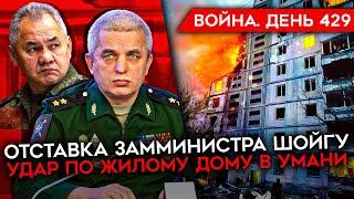 ВОЙНА. ДЕНЬ 429. ПУТИН УВОЛИЛ ГЕНЕРАЛА/ КОНТРНАСТУПЛЕНИЕ 9 МАЯ? МЕДИКОВ ОТПРАВЛЯЮТ НА ВОЙНУ