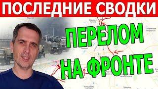 Срочная СВОДКА Обзор на утро 4 сентября! Конец