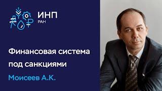 Что санкции делают с финансовыми системами России и мира?